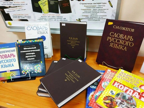 Выставка «Университет книг: энциклопедии, словари, справочники»