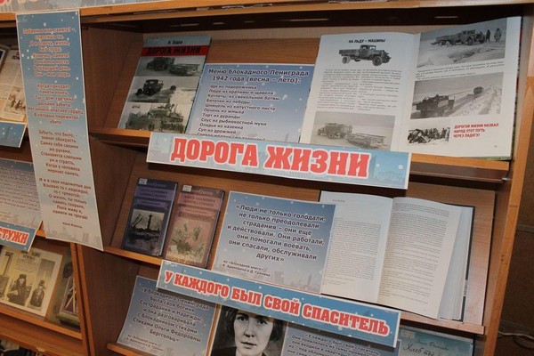 Выставка «Блокада Ленинграда: героизм и стойкость в книгах»