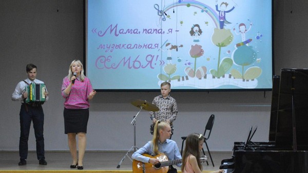 Концерт «Мама, папа, я музыкальная семья»
