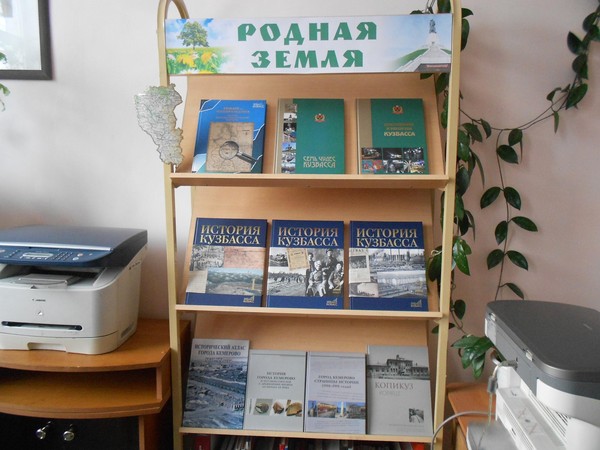 «Родная земля»