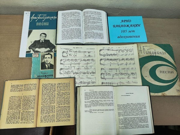 Выставка «Арно Бабаджанян: 105 лет вдохновения»