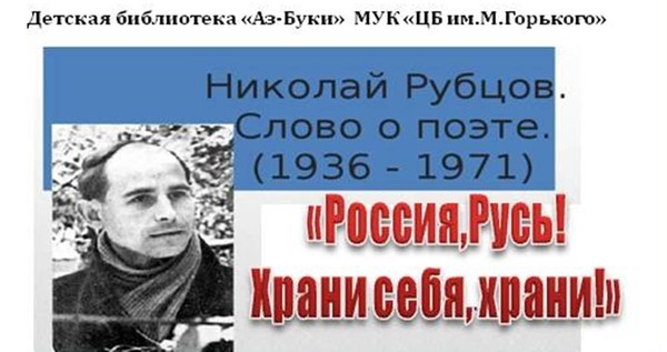 «Россия, Русь! Храни себя, хоаги!»–поэтическийчас