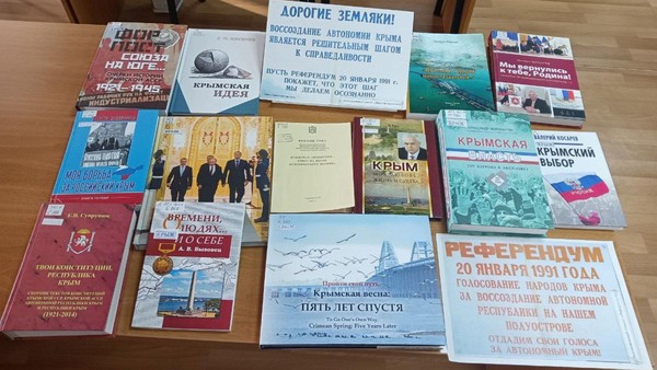 Краеведческий час «Крым: время, события, люди»