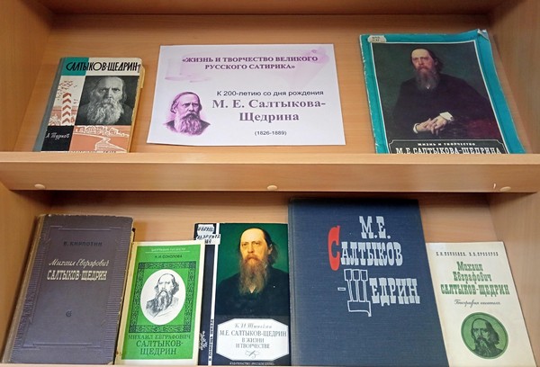 Мудрое слово Салтыкова-Щедрина