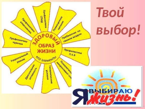 «Букет здоровых привычек»