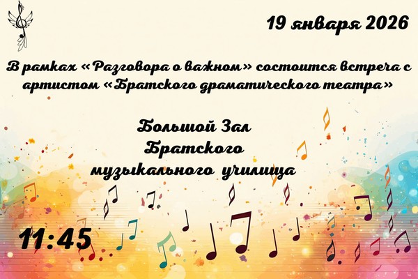 Встреча с артистом Братского драматического театра