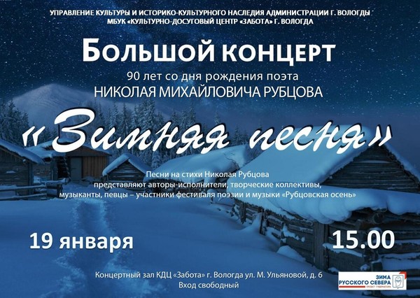 Зимняя песня