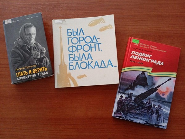 Выставка-экскурс «Блокадный вечности страницы»