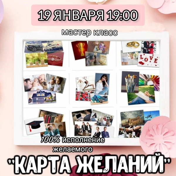 Карта желаний
