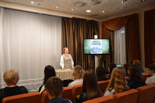 Лекция «Память о Сталинграде»