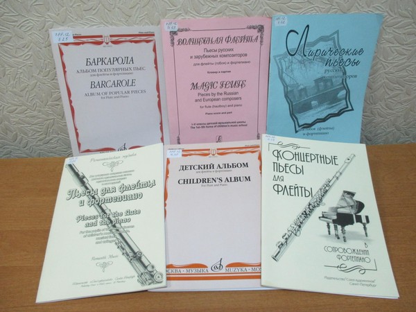 Выставка нотных изданий «Мелодии волшебной флейты»