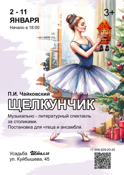 Рождественская музыкальная сказка "Щелкунчик"