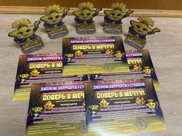 Победы ансамбля «Дюшес»