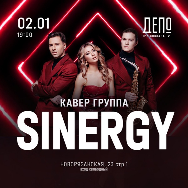 Концерт Sinergy