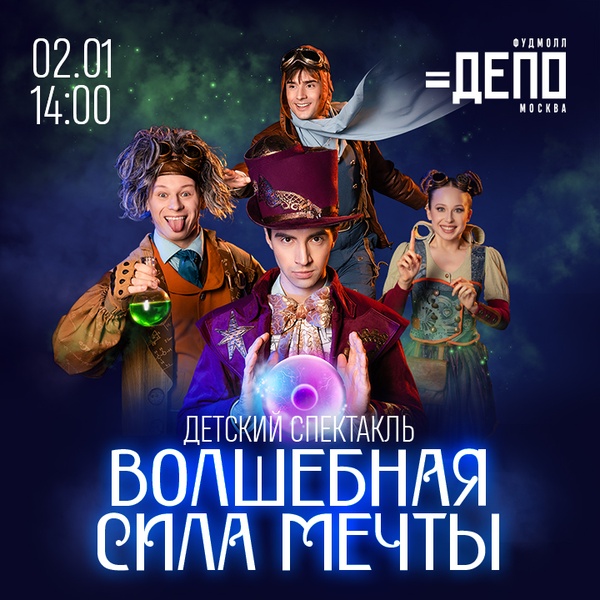 Волшебная сила мечты