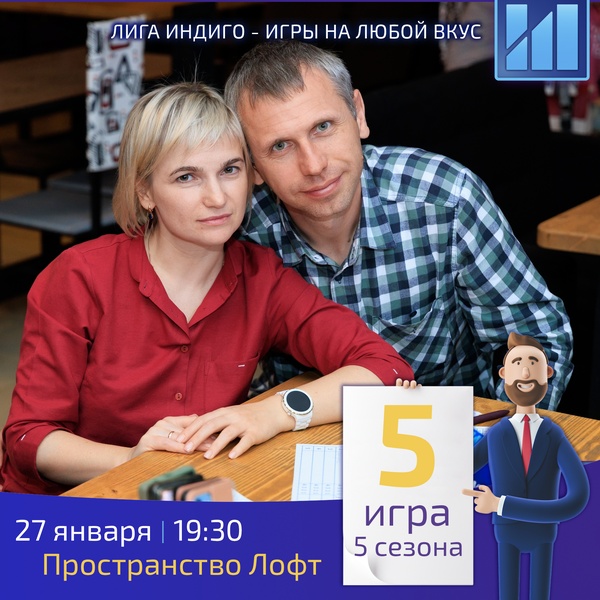 Интеллектуально-развлекательный квиз Лига Индиго