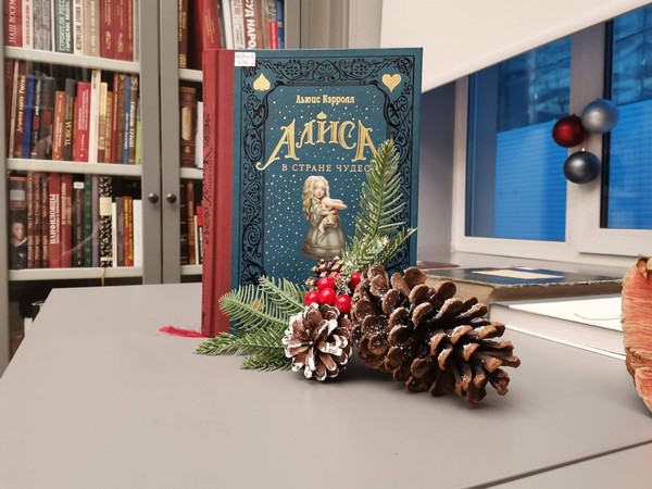 Литературная игра «Удивительный мир Льюиса Кэрролла»