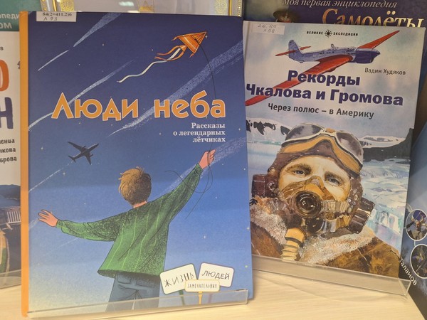 Литературная гостинная «Люди неба»