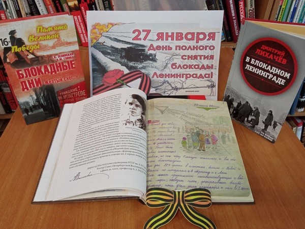 Час истории «Город стойкости и славы»