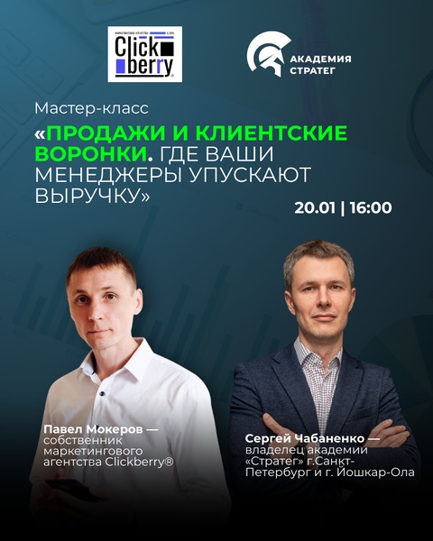 Мастер-класс по увеличению продаж и росту выручки