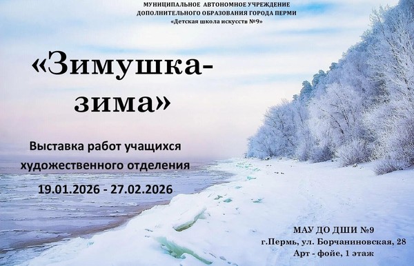 Зимушка-зима