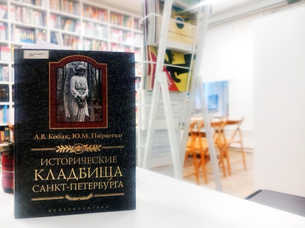 На Литераторских мостках, вблизи Расстанного проезда