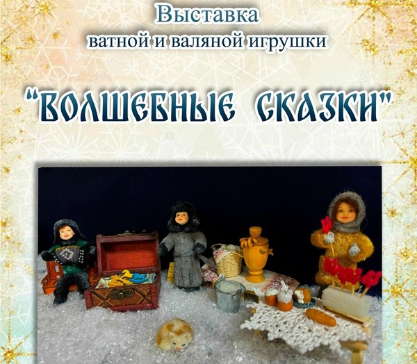 «Волшебные сказки»