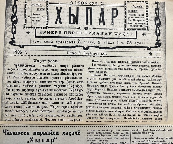 Выставка ««Хыпар» голос Чувашии: от истоков до сегодняшнего дня»