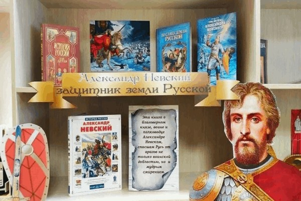 Исторический экскурс «Александр Невский – защитник земли Русской»