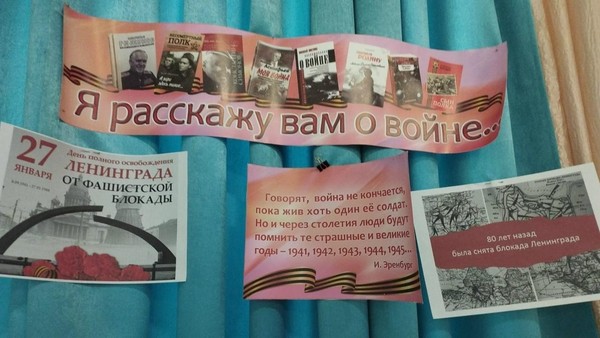 Урок мужества «Непокоренные»