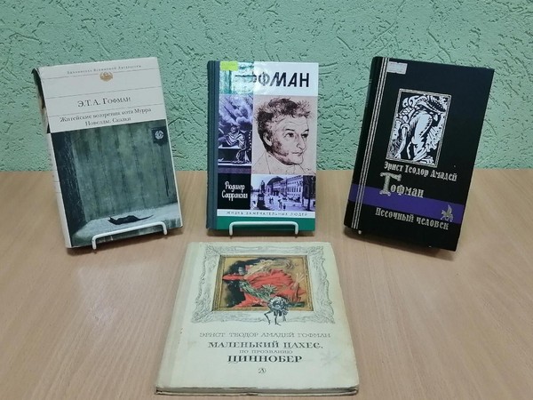 Литературная викторина«По сказкам Гофмана»