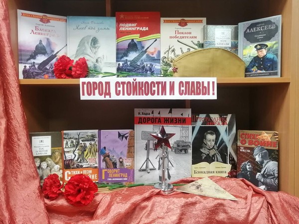 Патриотический вечер «Мы помним и чтим твой подвиг, Ленинград»