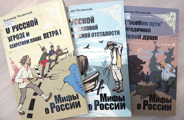 «Диалог эпох». «Мифы о России с Владимиром Мединским»