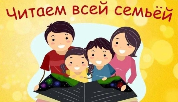 День информации «Дружим с книгой всей семьей»