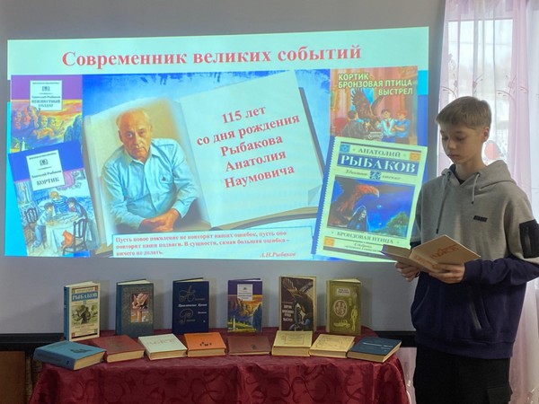 Литературное путешествие «Тайны и приключения А.Н. Рыбакова»