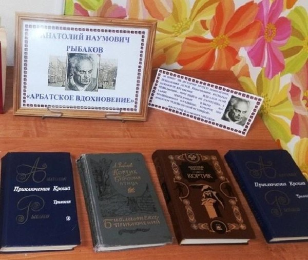 Литературный вечер «Арбатское вдохновение»