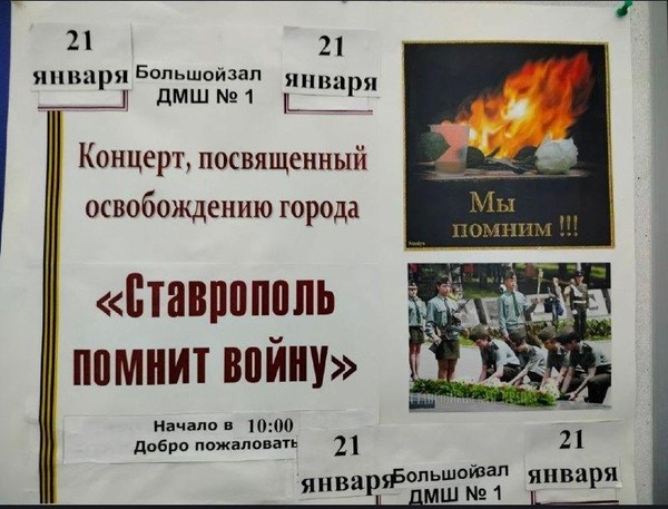 Концерт «Ставрополь помнит войну»