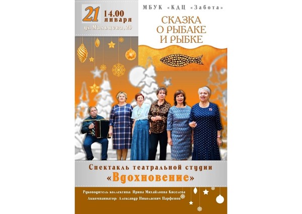 Сказка о рыбаке и рыбке