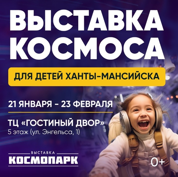 Выставка "Космопарк"
