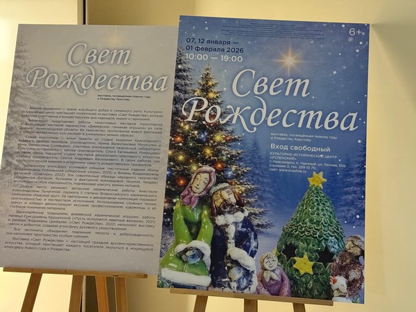 Выставка «Свет Рождества»