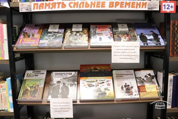 Тематическая выставка «Память сильнее времени»