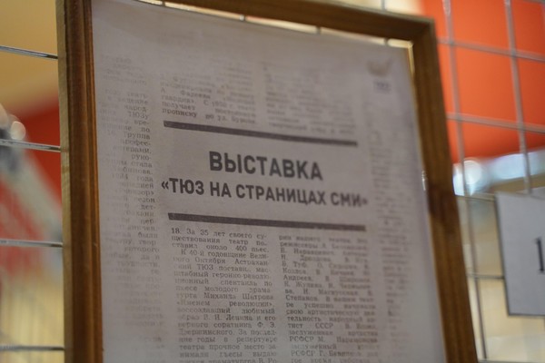 Выставка «ТЮЗ на страницах СМИ»
