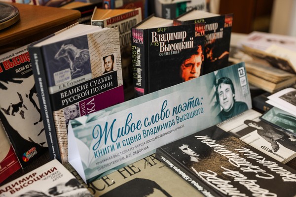 Комплексная выставка «Живое слово поэта: книги и сцена Владимира Высоцкого»