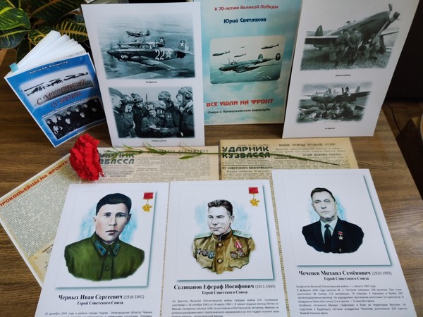 Познавательная программа «Крылатая гвардия прокопчан»