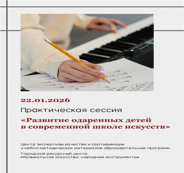 РАЗВИТИЕ ОДАРЕННЫХ ДЕТЕЙ В СОВРЕМЕННОЙ ШКОЛЕ ИСКУССТВ