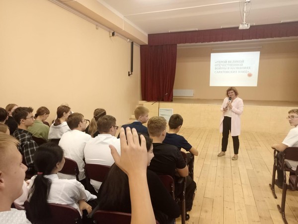 Лекция «Герои Великой Отечественной войны в названиях саратовских улиц»