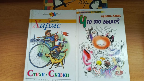 Громкие чтения «Удивительный писатель Хармс»