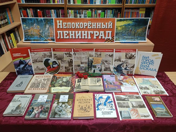 Программа «Через огонь и мглу блокады, или 900 дней одного города»