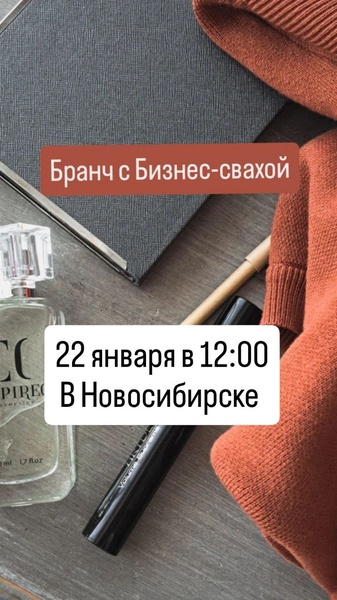 Бранч с Бизнес-свахой