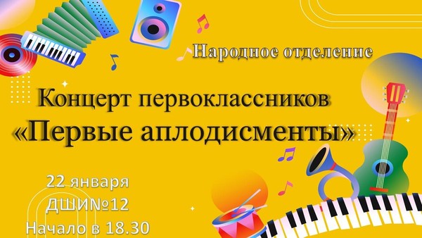 Первые аплодисменты